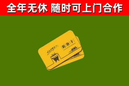 铜梁回收购物卡