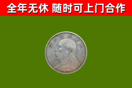铜梁回收袁大头
