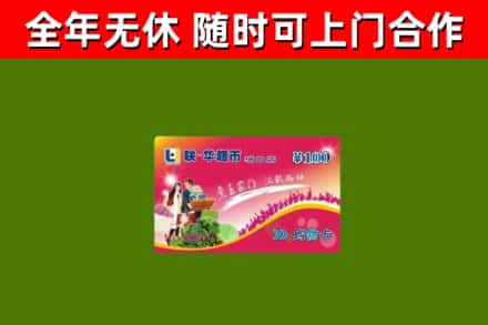 铜梁回收购物卡